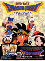 ドラゴンクエスト～勇者アベル伝説～ コンプリートDVD-BOX