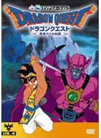ドラゴンクエスト～勇者アベル伝説～ VOL.4