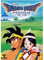 ドラゴンクエスト～勇者アベル伝説～ VOL.8