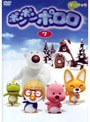 ポンポン ポロロ Vol.7