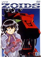 ゾイド 3