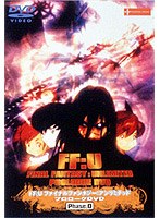 FF:U ファイナルファンタジー:アンリミテッド プロローグ DVD Phase.0 のパッケージ