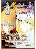 メーテルレジェンド スペシャルDVDーBOX