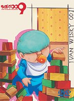 サイボーグ009「バトルアライブ9〜審判〜」limited editionIX