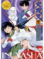 犬夜叉 弐の章 5 | teriffic.net