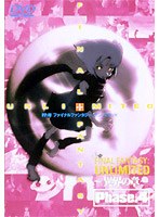 FF:U ファイナルファンタジー:アンリミテッド 〜異界の章〜 Phase.4 のパッケージ