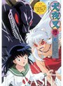 犬夜叉 弐の章 6 | teriffic.net