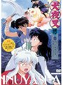 犬夜叉 弐の章 8 | teriffic.net