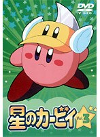星のカービィ 3