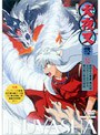 犬夜叉 弐の章 10 | teriffic.net