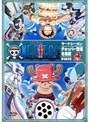 ワンピース サードシーズン・チョッパー登場・冬島篇 piece.4