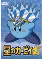 星のカービィ 7
