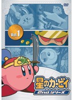 星のカービィ 2ndシリーズ Vol.1