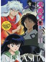 犬夜叉 参の章 5 | teriffic.net