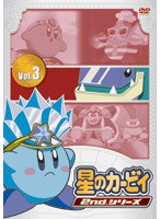 星のカービィ 2ndシリーズ Vol.3