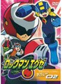 ロックマンエグゼ セカンドエリア02