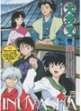 犬夜叉 参の章 8 | teriffic.net