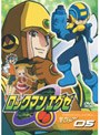 ロックマンエグゼ セカンドエリア05