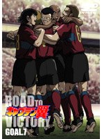 キャプテン翼 ROAD TO VICTORY GOAL.7