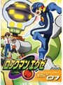 ロックマンエグゼ セカンドエリア07
