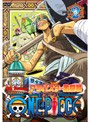 ワンピース フォースシーズン アラバスタ・激闘篇 piece.2
