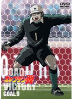 キャプテン翼 ROAD TO VICTORY GOAL.9