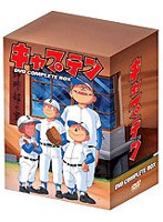 キャプテン DVD complete BOX のパッケージ