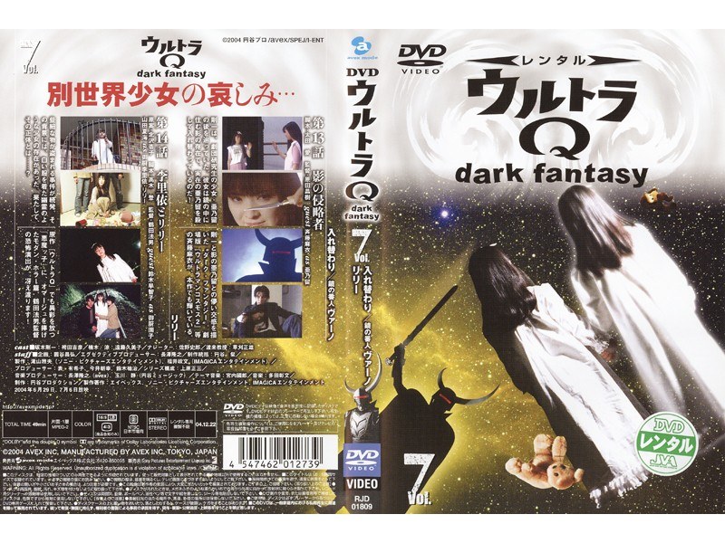 DMM.com [ウルトラQ ～dark fantasy～ case 7] DVD通販