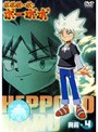 ボボボーボ・ボーボボ 奥義4