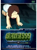 銀河鉄道999 TV Animation 11