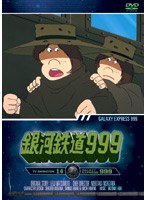 銀河鉄道999 TV Animation 14