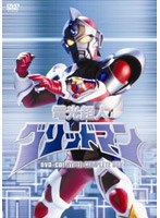 電光超人グリッドマンコンプリートDVDボックス のパッケージ