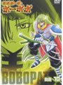 ボボボーボ・ボーボボ 奥義10