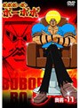 ボボボーボ・ボーボボ 奥義11