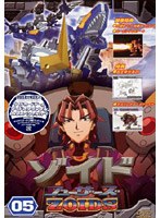 ゾイド フューザーズ 05 のパッケージ
