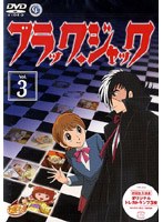 ブラック・ジャック VOL.3