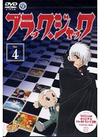 ブラック・ジャック VOL.4