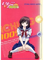 いちご100％ strawberry 1