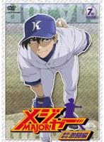 メジャー MAJOR 吾郎・寿也激闘編 7th.Inning のパッケージ