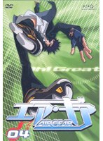 エア・ギア 04 のパッケージ