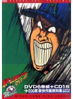 緑山高校 甲子園編 DVD-BOX のパッケージ
