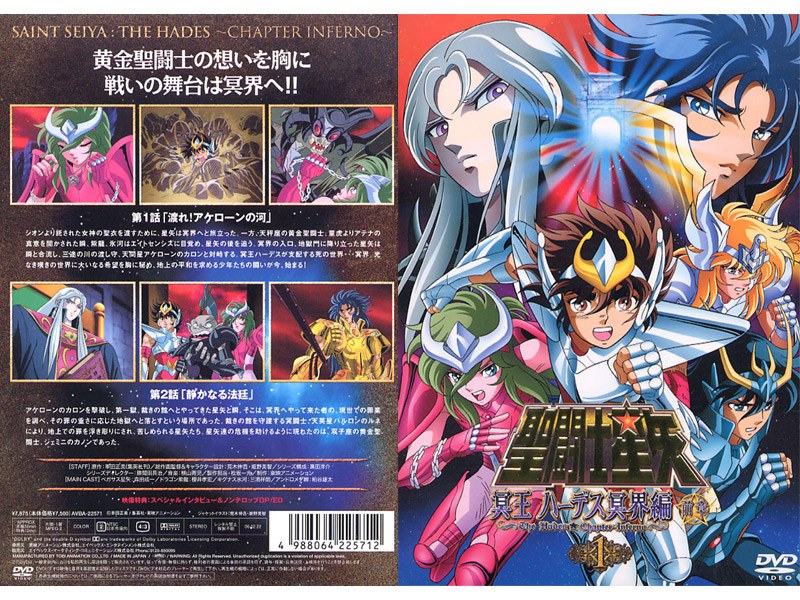 聖闘士星矢 冥王ハーデス冥界編 前章 1