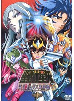 聖闘士星矢 冥王ハーデス冥界編 前章 1 のパッケージ