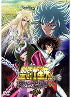 聖闘士星矢 冥王ハーデス冥界編 前章 2 のパッケージ