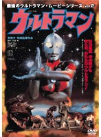 最強のウルトラマン・ムービーシリーズ 2 実相寺昭雄監督作品 ウルトラマン のパッケージ