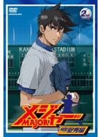 メジャー MAJOR 飛翔！聖秀編 2nd.Inning のパッケージ