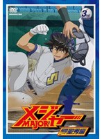 メジャー MAJOR 飛翔！聖秀編 3rd.Inning のパッケージ