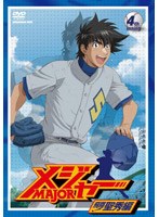 メジャー MAJOR 飛翔！聖秀編 4th.Inning のパッケージ