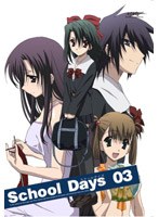 School Days 第3巻 （通常版） のパッケージ