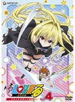 To LOVEる―とらぶる― ドキ×2エディション Vol.4 のパッケージ